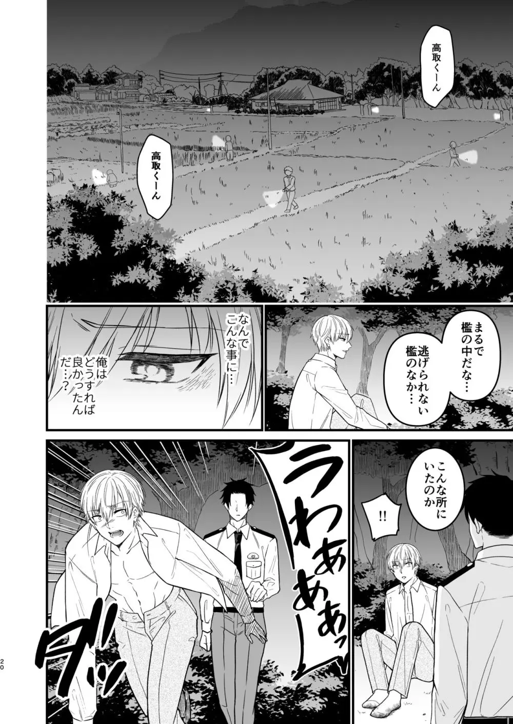 逃げられない檻のなかで Page.20