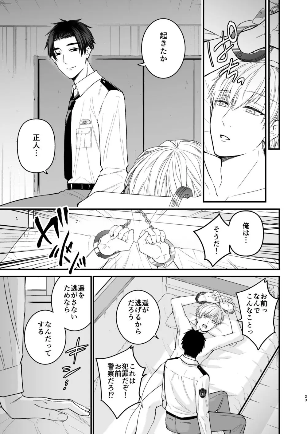 逃げられない檻のなかで Page.23