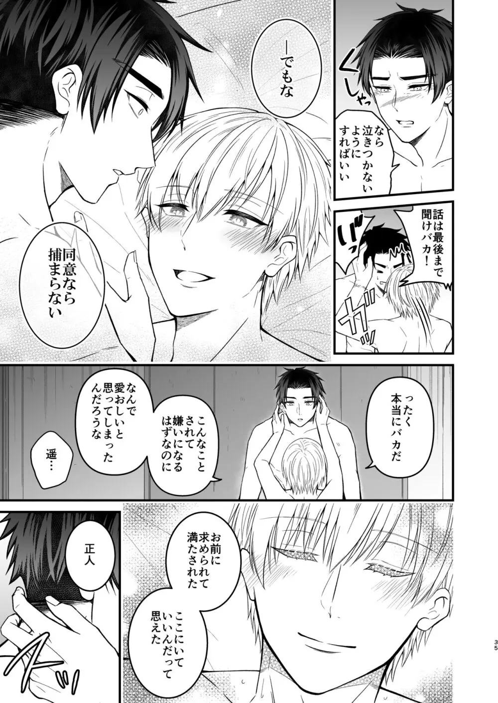 逃げられない檻のなかで Page.35