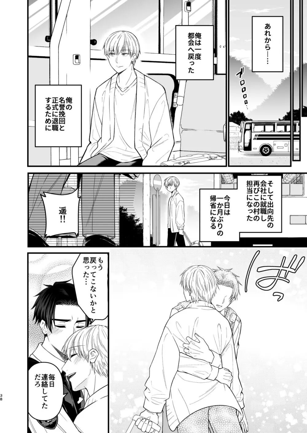 逃げられない檻のなかで Page.38