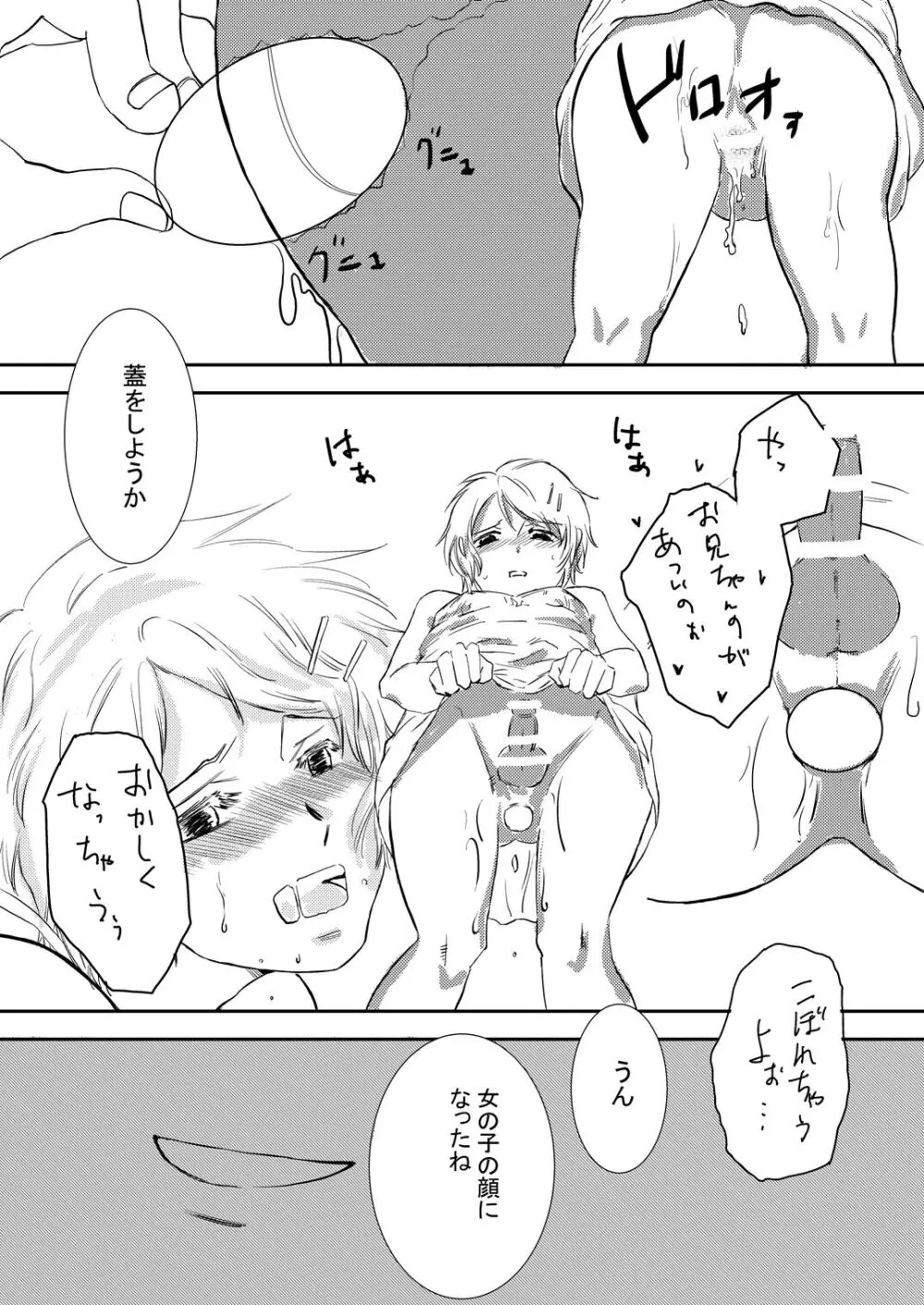 美お兄ちゃんじゃなきゃ嫌なの!2 Page.15