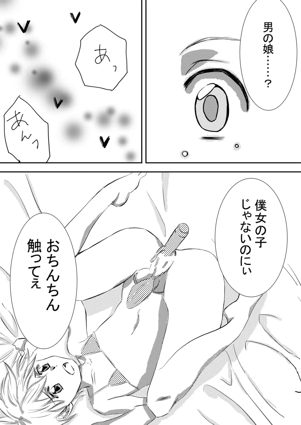 美お兄ちゃんじゃなきゃ嫌なの!2 Page.23