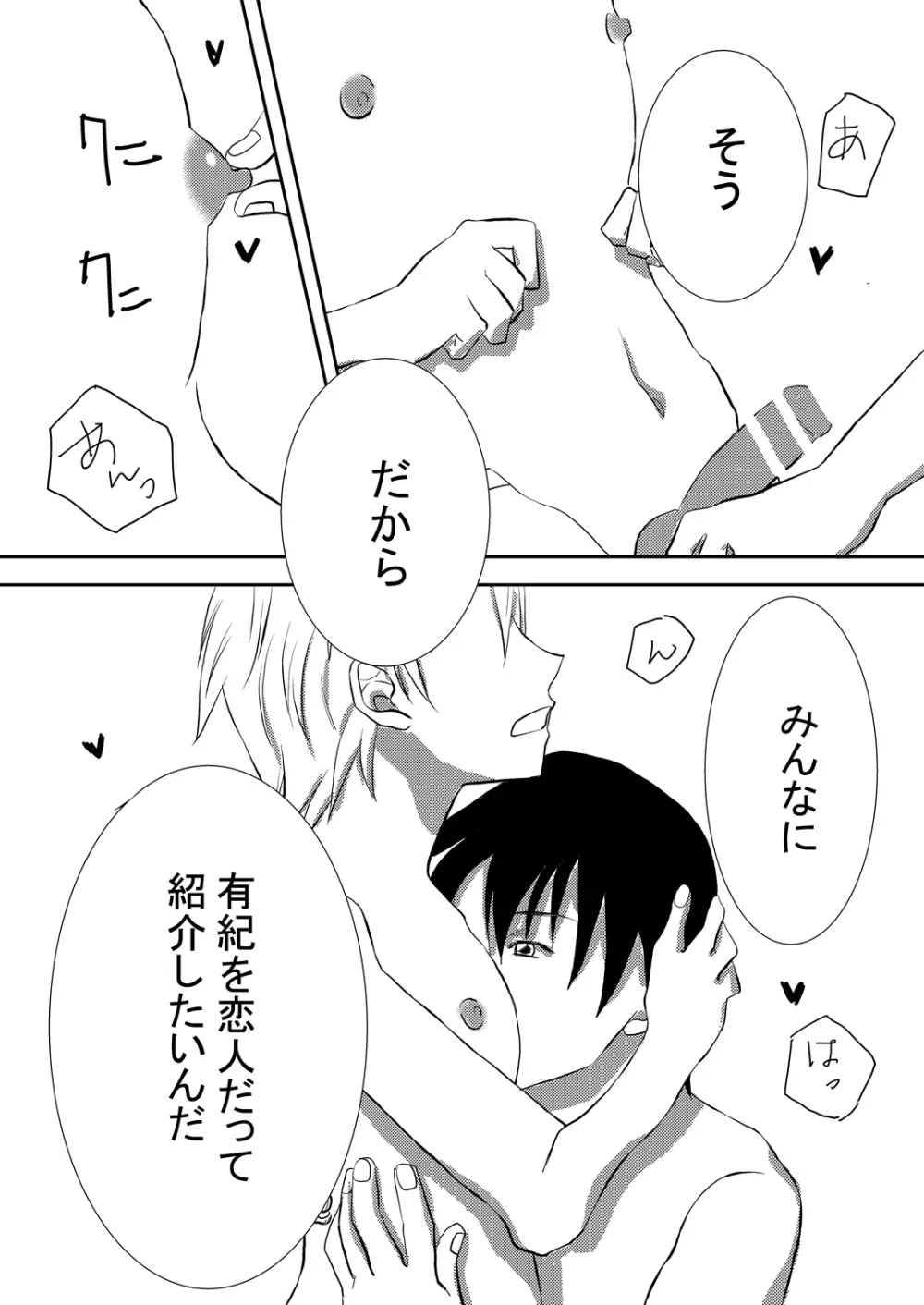 美お兄ちゃんじゃなきゃ嫌なの!2 Page.7