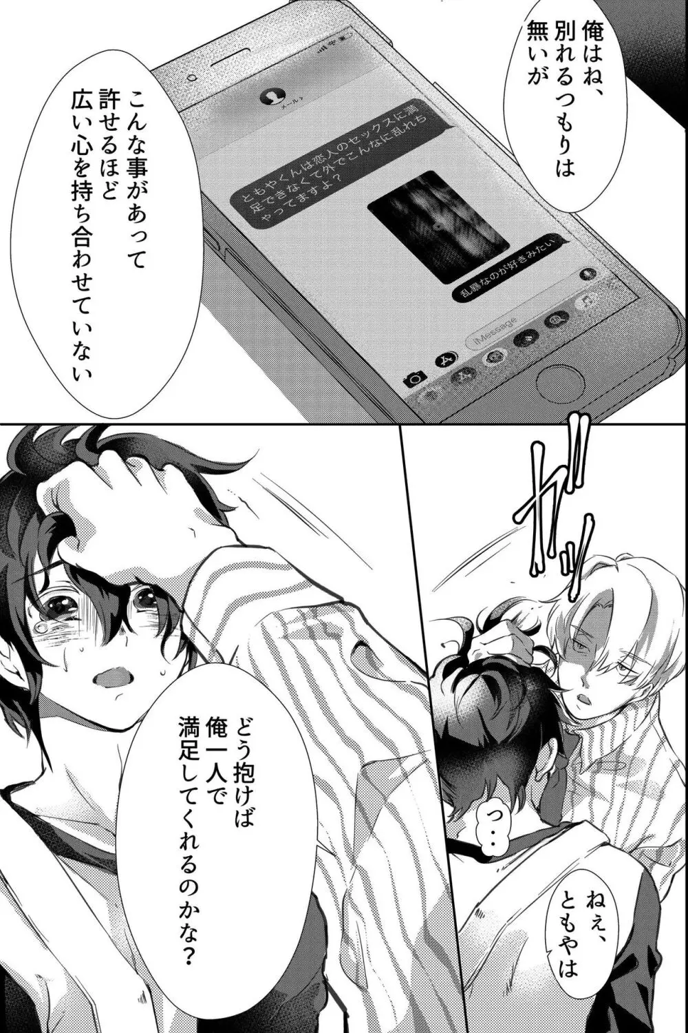 親友に喘がされたい～恋人とはできない強引エッチで乱されて～ Page.10