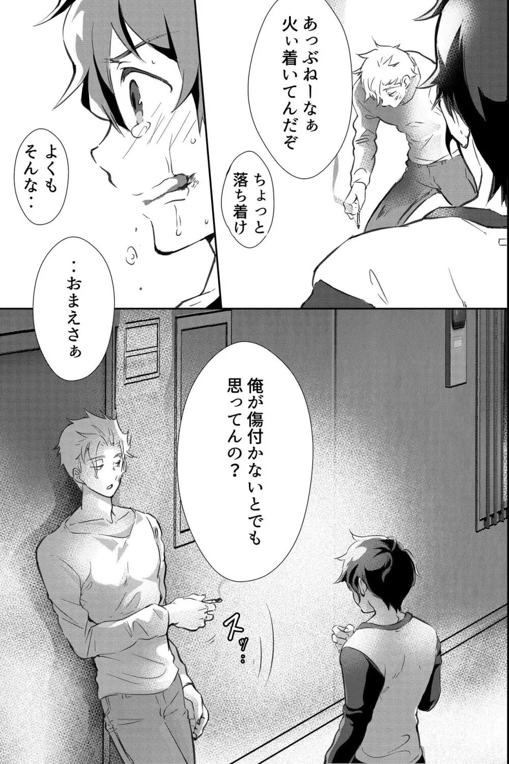 親友に喘がされたい～恋人とはできない強引エッチで乱されて～ Page.14