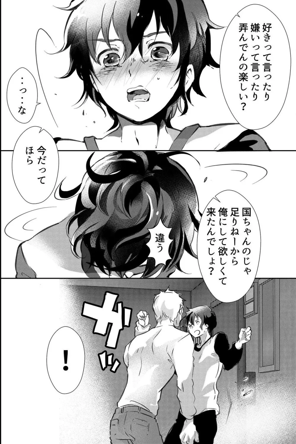 親友に喘がされたい～恋人とはできない強引エッチで乱されて～ Page.15