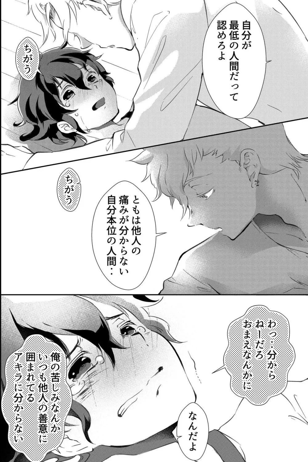 親友に喘がされたい～恋人とはできない強引エッチで乱されて～ Page.19