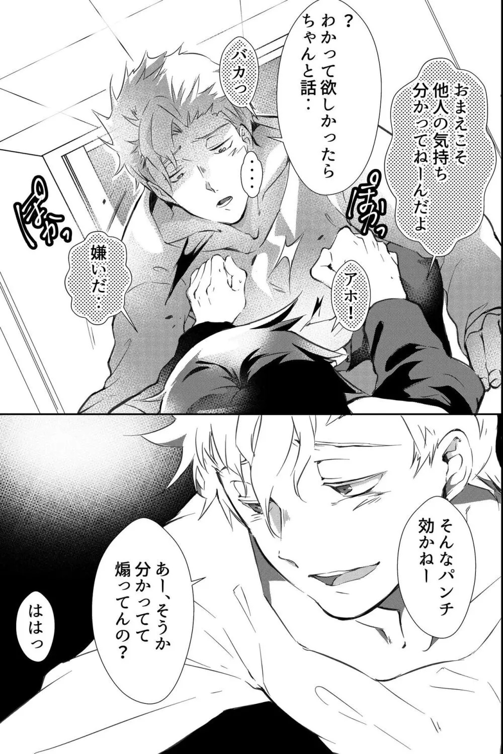 親友に喘がされたい～恋人とはできない強引エッチで乱されて～ Page.20