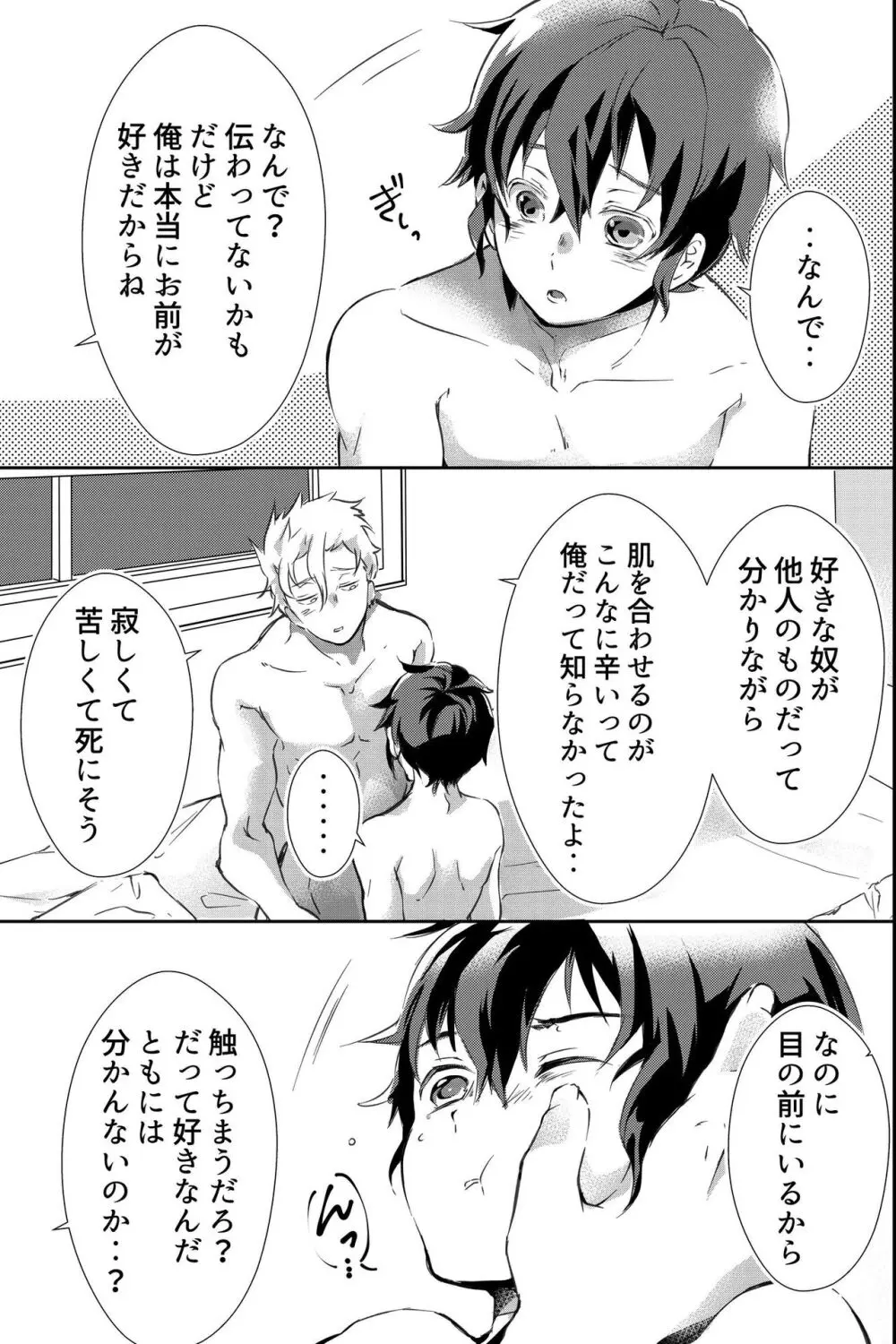 親友に喘がされたい～恋人とはできない強引エッチで乱されて～ Page.26