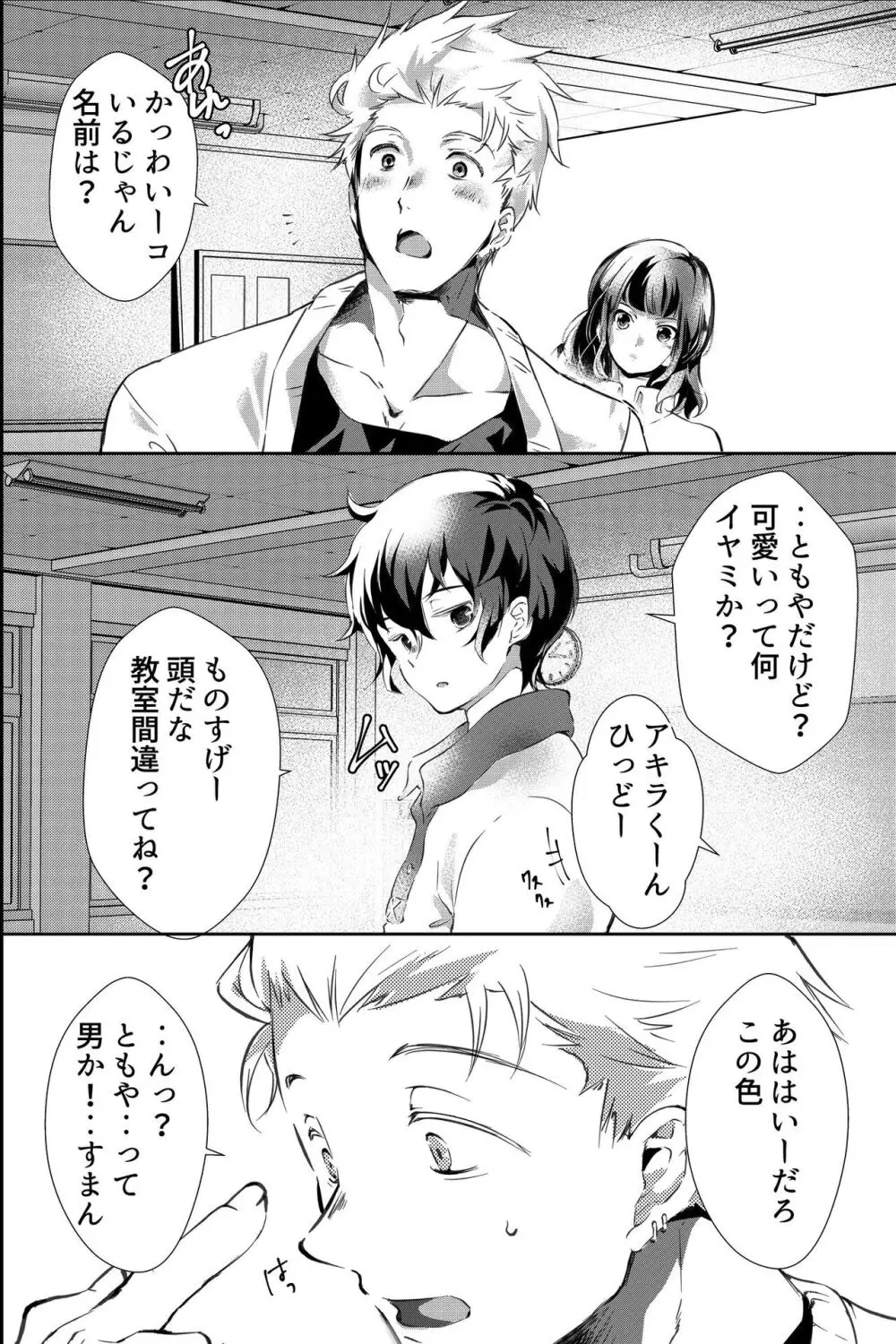 親友に喘がされたい～恋人とはできない強引エッチで乱されて～ Page.33