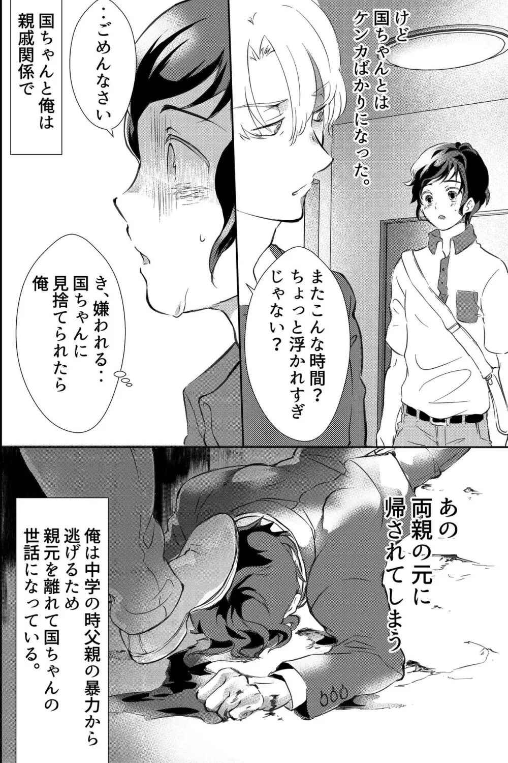 親友に喘がされたい～恋人とはできない強引エッチで乱されて～ Page.35