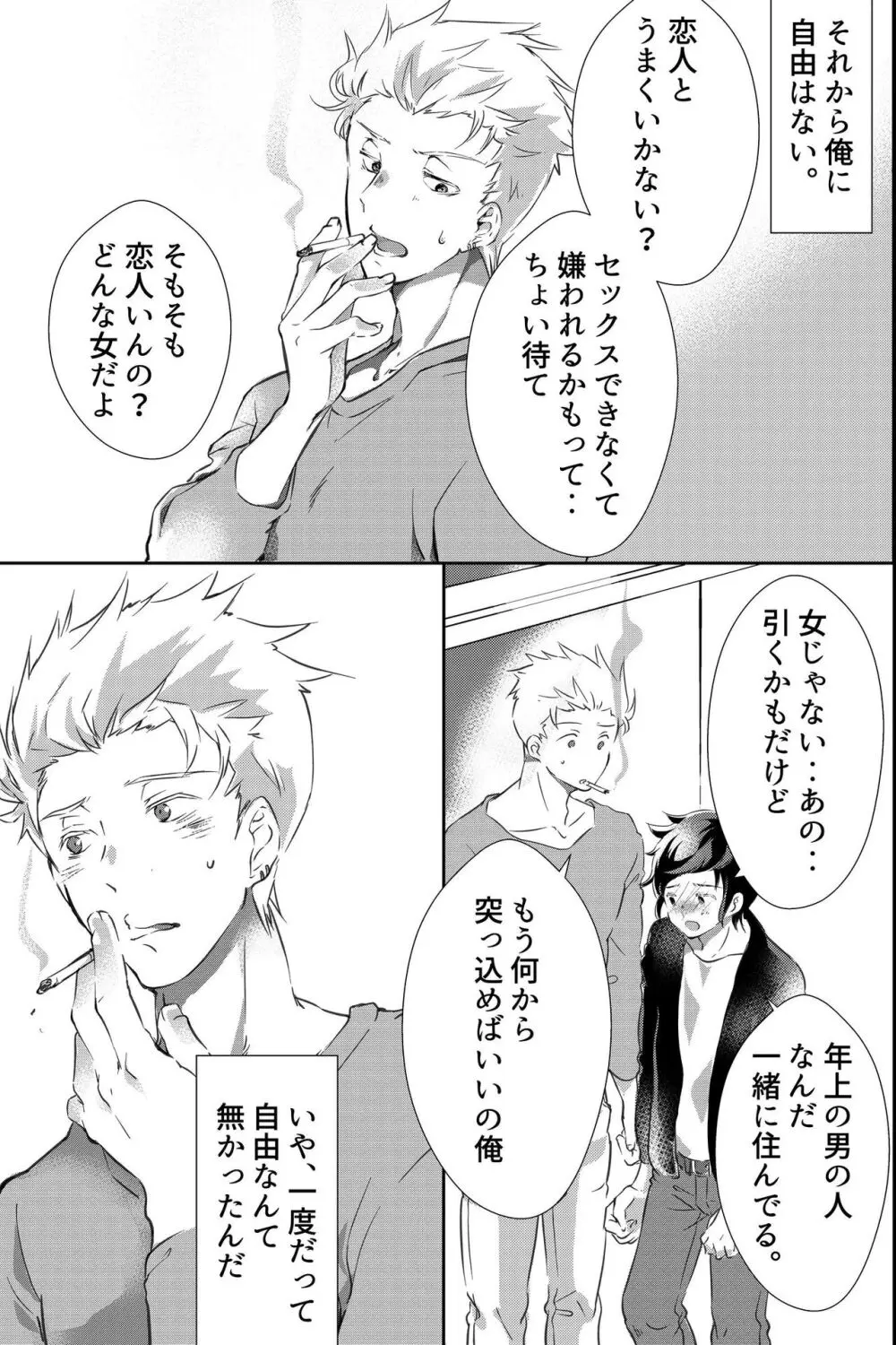 親友に喘がされたい～恋人とはできない強引エッチで乱されて～ Page.36