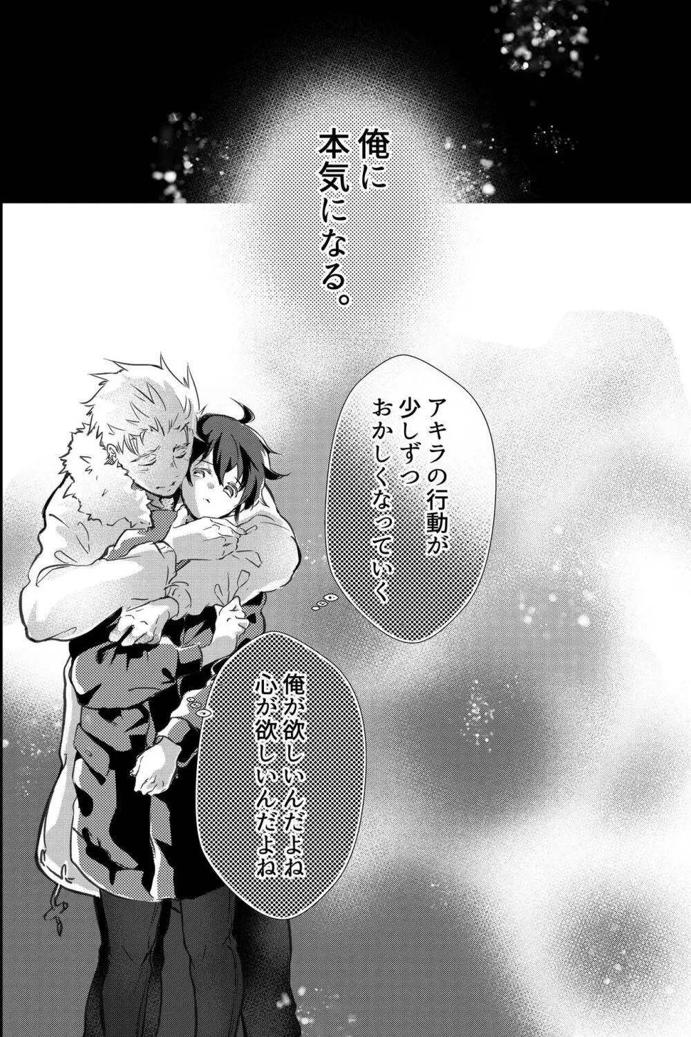 親友に喘がされたい～恋人とはできない強引エッチで乱されて～ Page.39