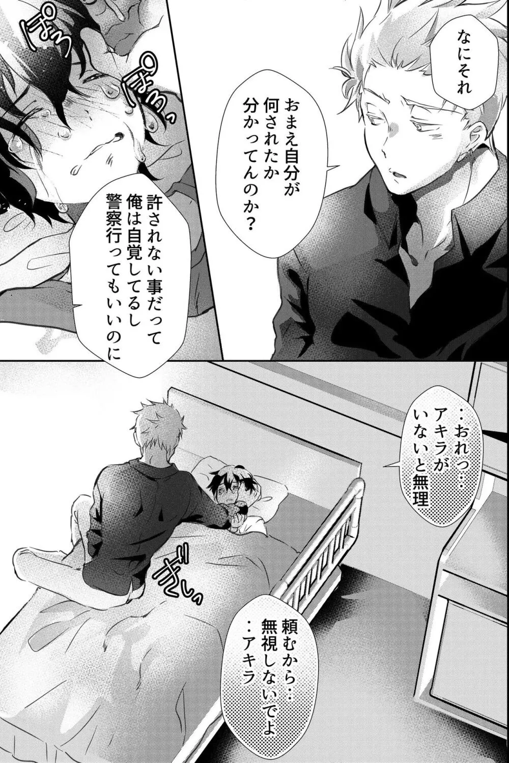 親友に喘がされたい～恋人とはできない強引エッチで乱されて～ Page.6