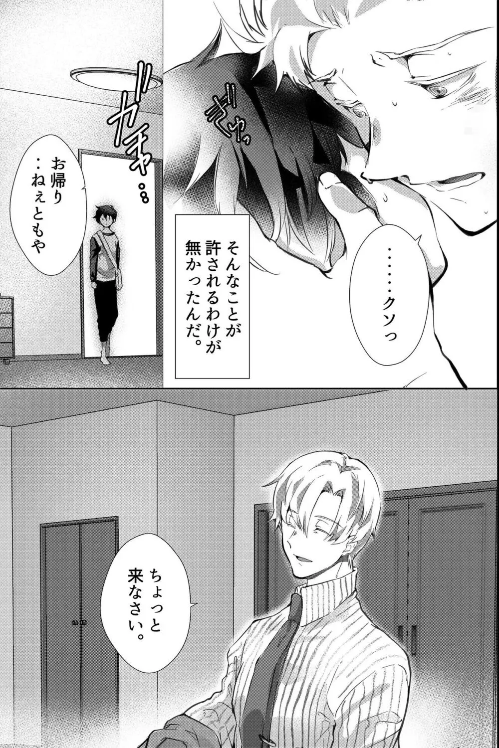 親友に喘がされたい～恋人とはできない強引エッチで乱されて～ Page.8