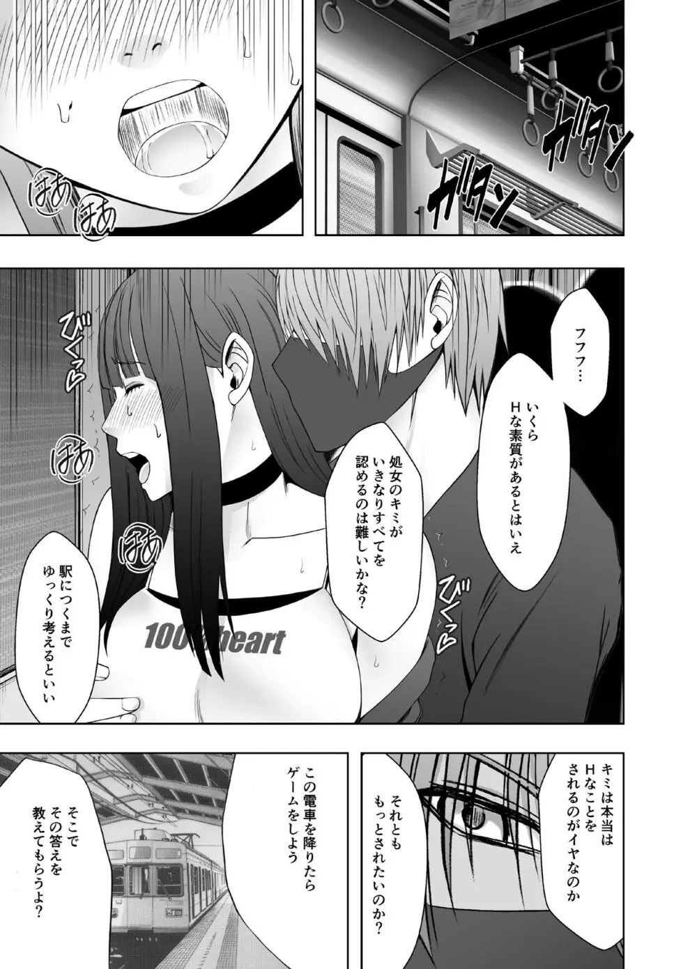 ヴァージントレインR2 Page.20