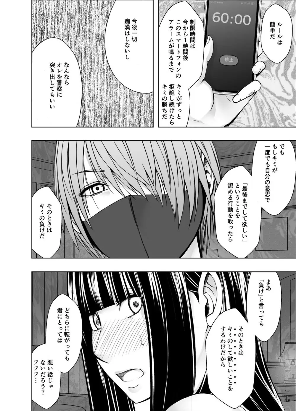ヴァージントレインR2 Page.23