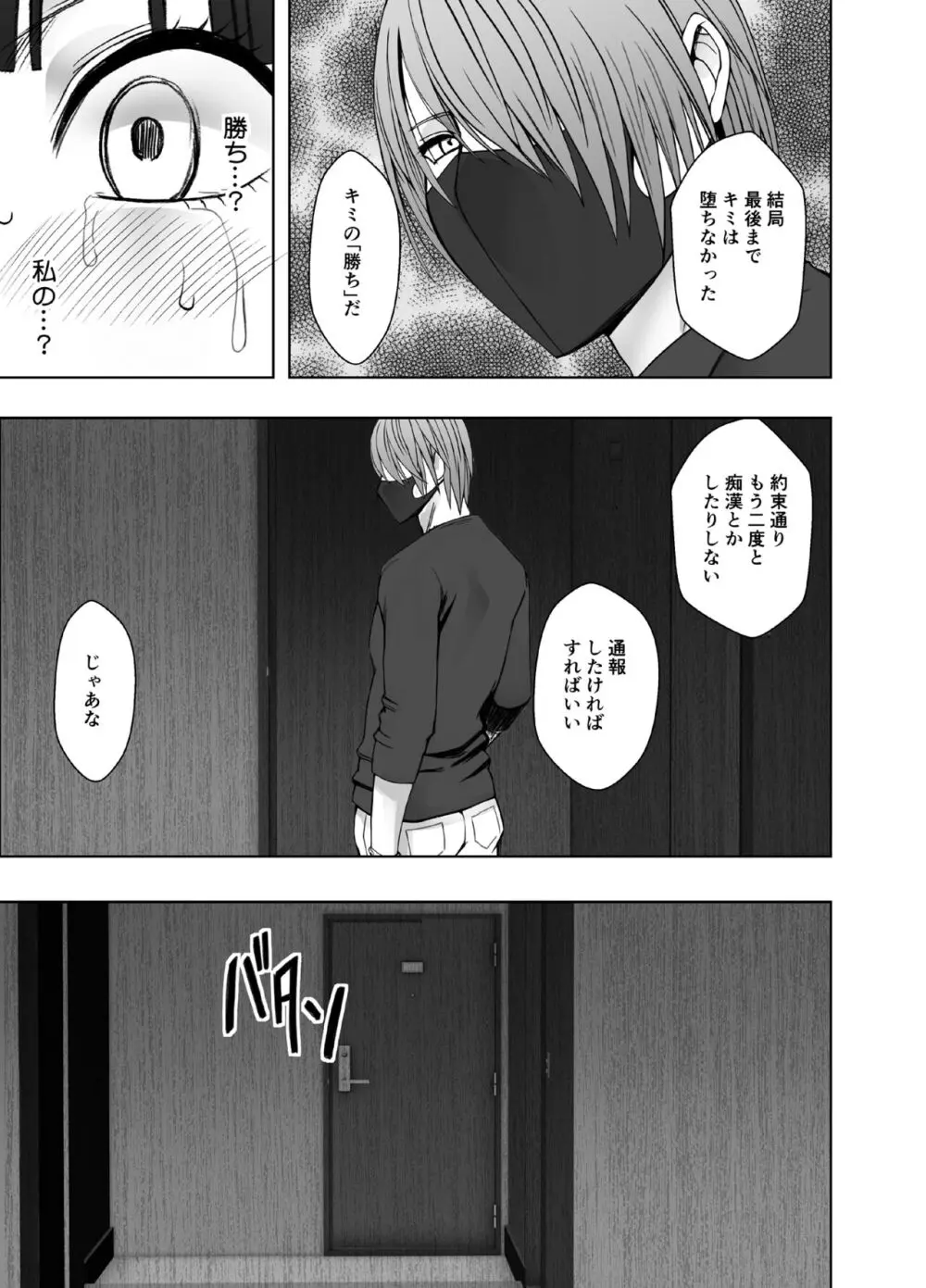 ヴァージントレインR2 Page.66
