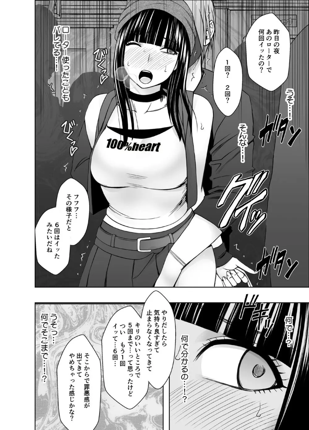 ヴァージントレインR2 Page.7