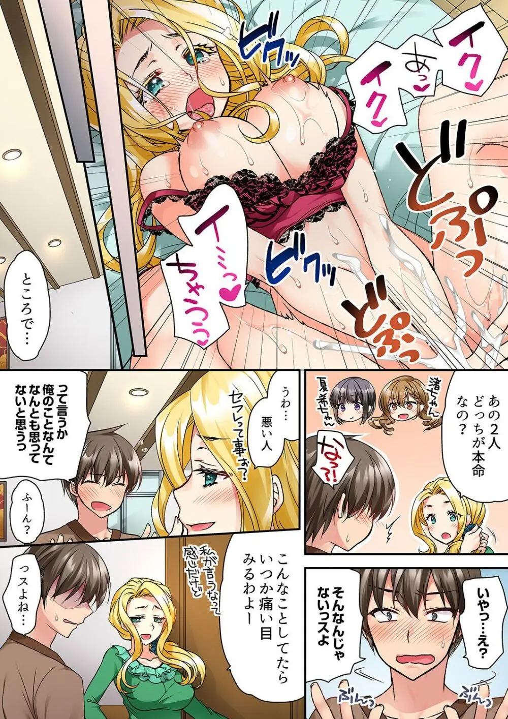 テントの中は、ねっとりセックス中！？～キャンプで泥酔、そのまま朝まで… 01-17 Page.135