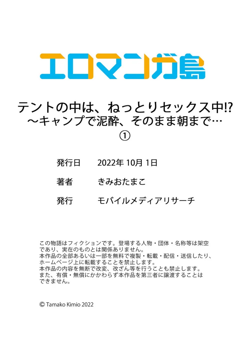 テントの中は、ねっとりセックス中！？～キャンプで泥酔、そのまま朝まで… 01-17 Page.30