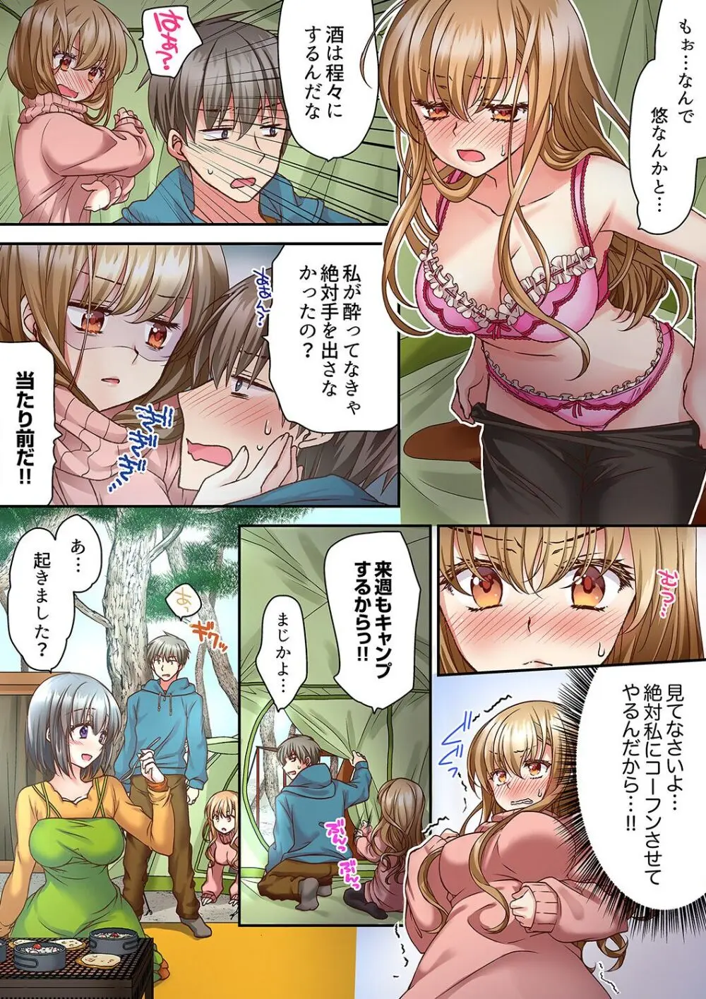 テントの中は、ねっとりセックス中！？～キャンプで泥酔、そのまま朝まで… 01-17 Page.33