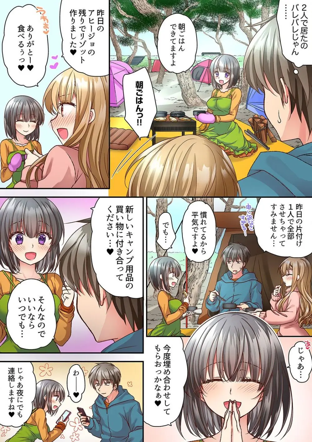 テントの中は、ねっとりセックス中！？～キャンプで泥酔、そのまま朝まで… 01-17 Page.34