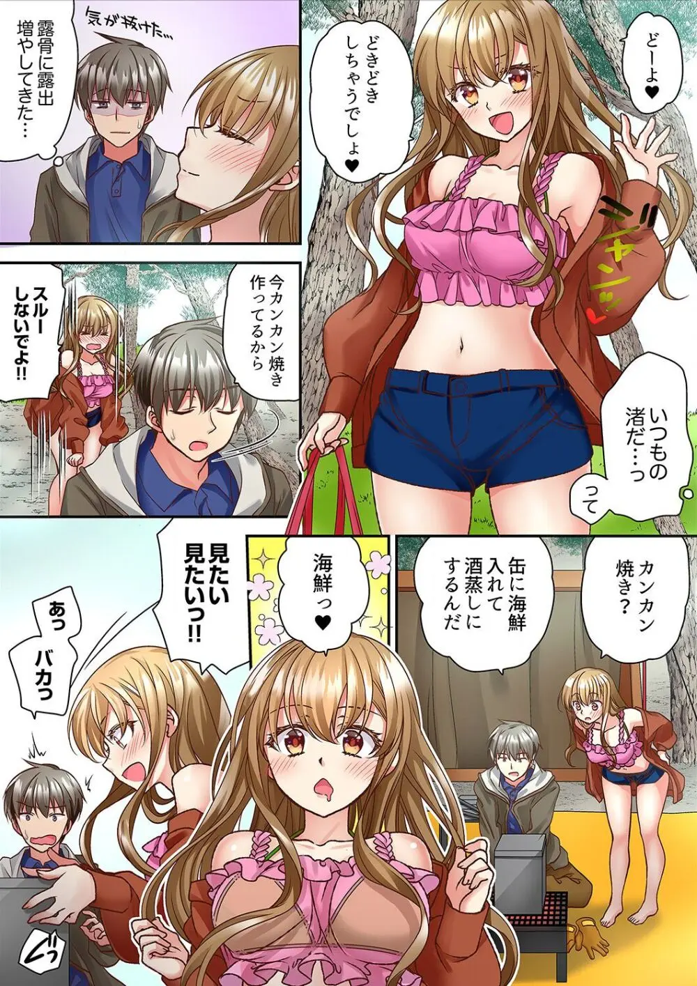 テントの中は、ねっとりセックス中！？～キャンプで泥酔、そのまま朝まで… 01-17 Page.53