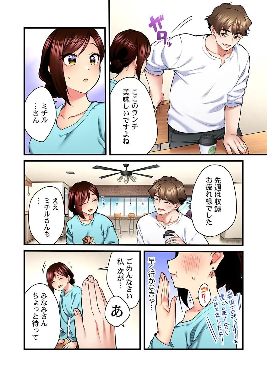 歌のお姉さんだってHしたい～こんな顔､TVの前のみんなには見せられないよ… 23 Page.12