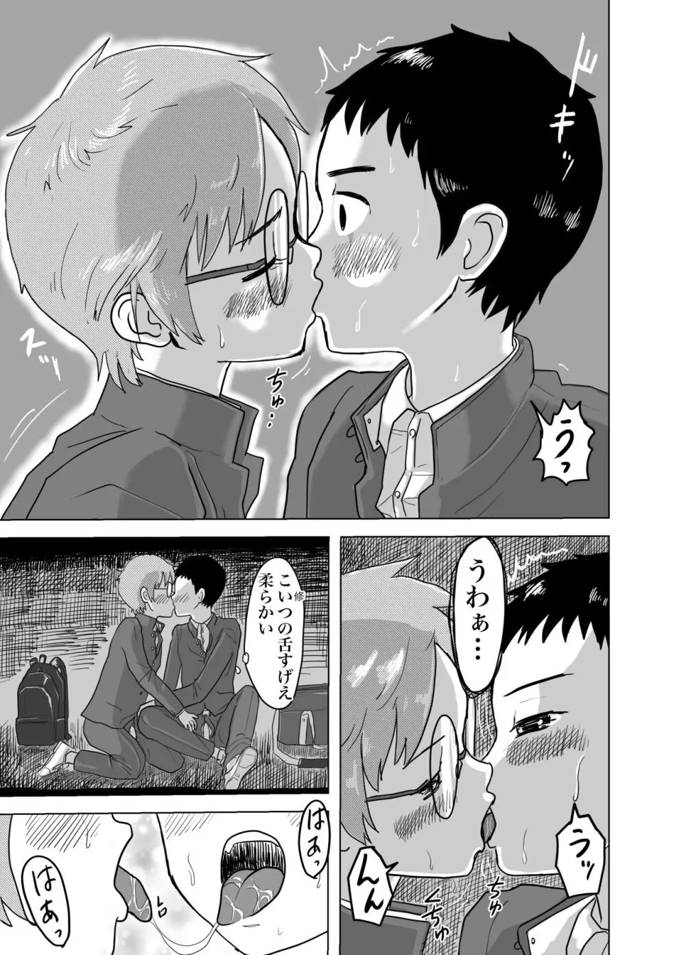 雨の日、土管の中で親友とHしてみた話 Page.12