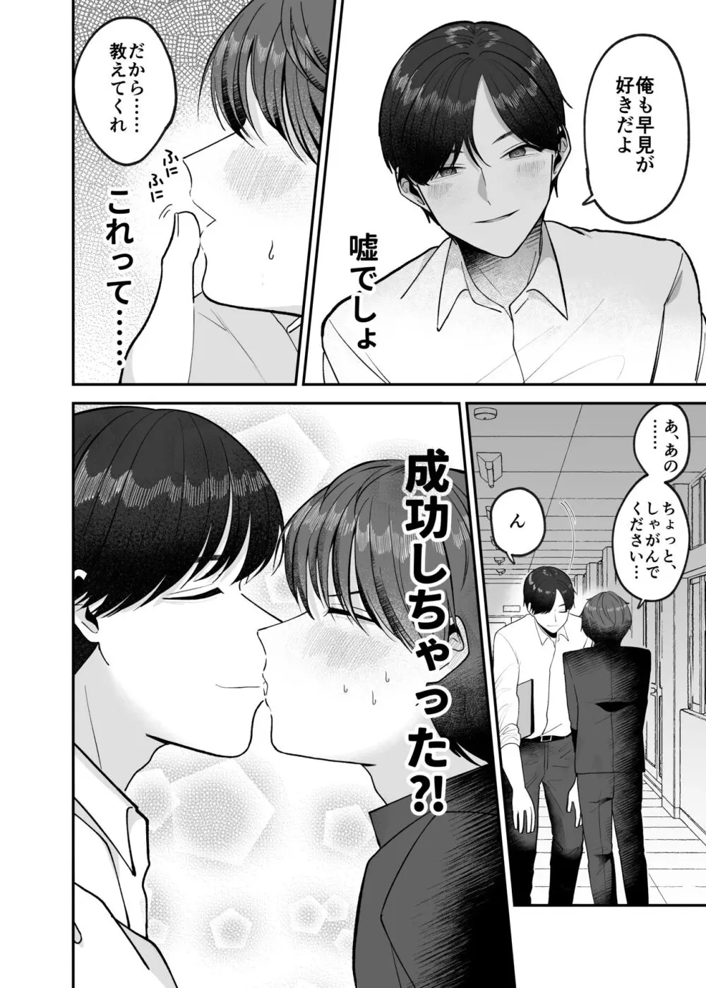 僕の大好きな先生がこんなに変態なわけがない! Page.11