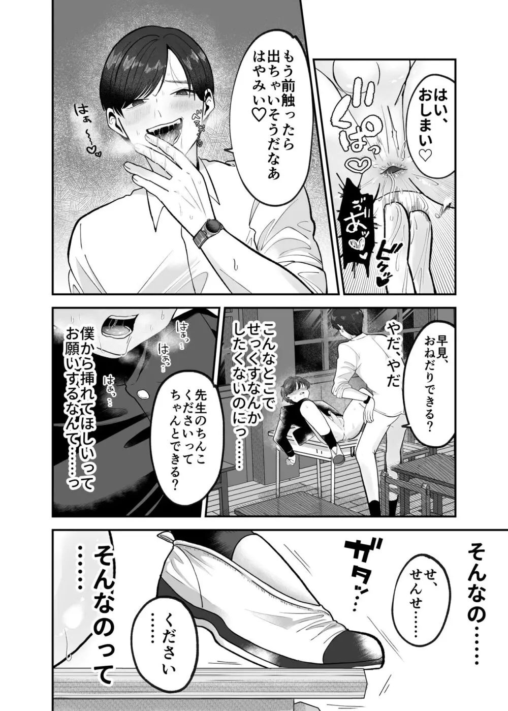 僕の大好きな先生がこんなに変態なわけがない! Page.25