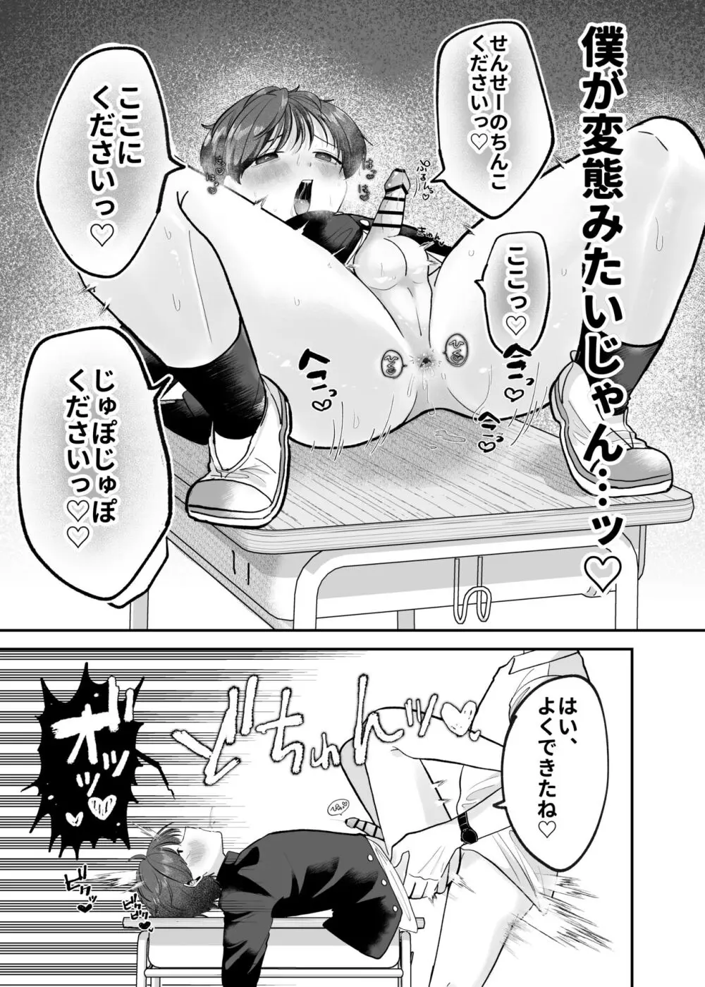 僕の大好きな先生がこんなに変態なわけがない! Page.26