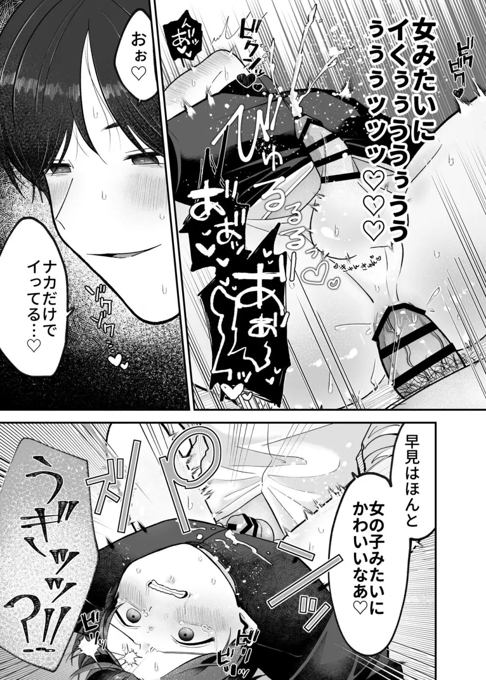 僕の大好きな先生がこんなに変態なわけがない! Page.28