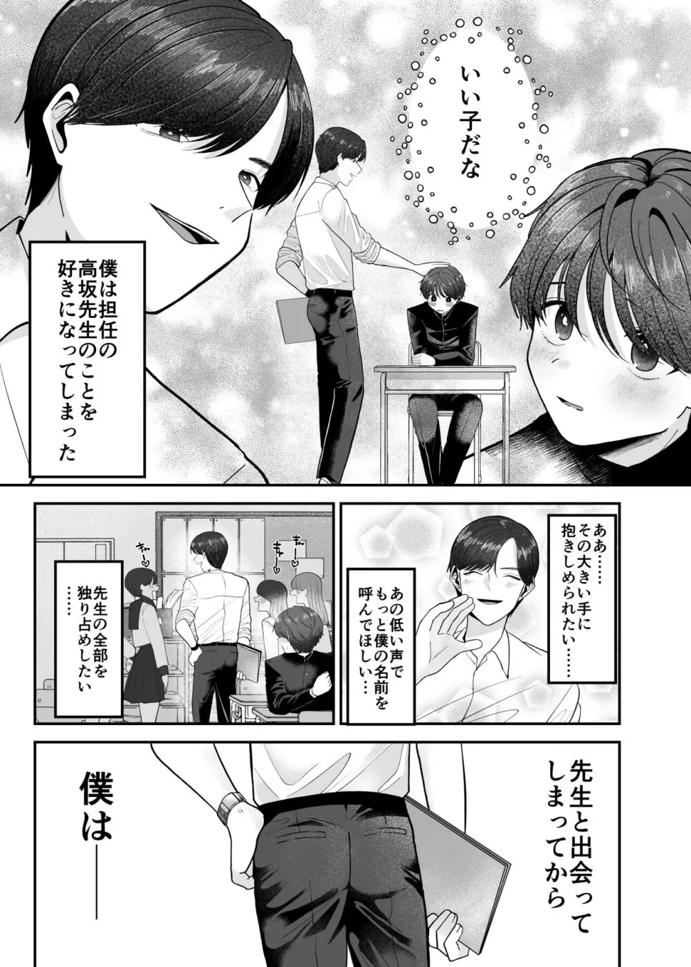 僕の大好きな先生がこんなに変態なわけがない! Page.4