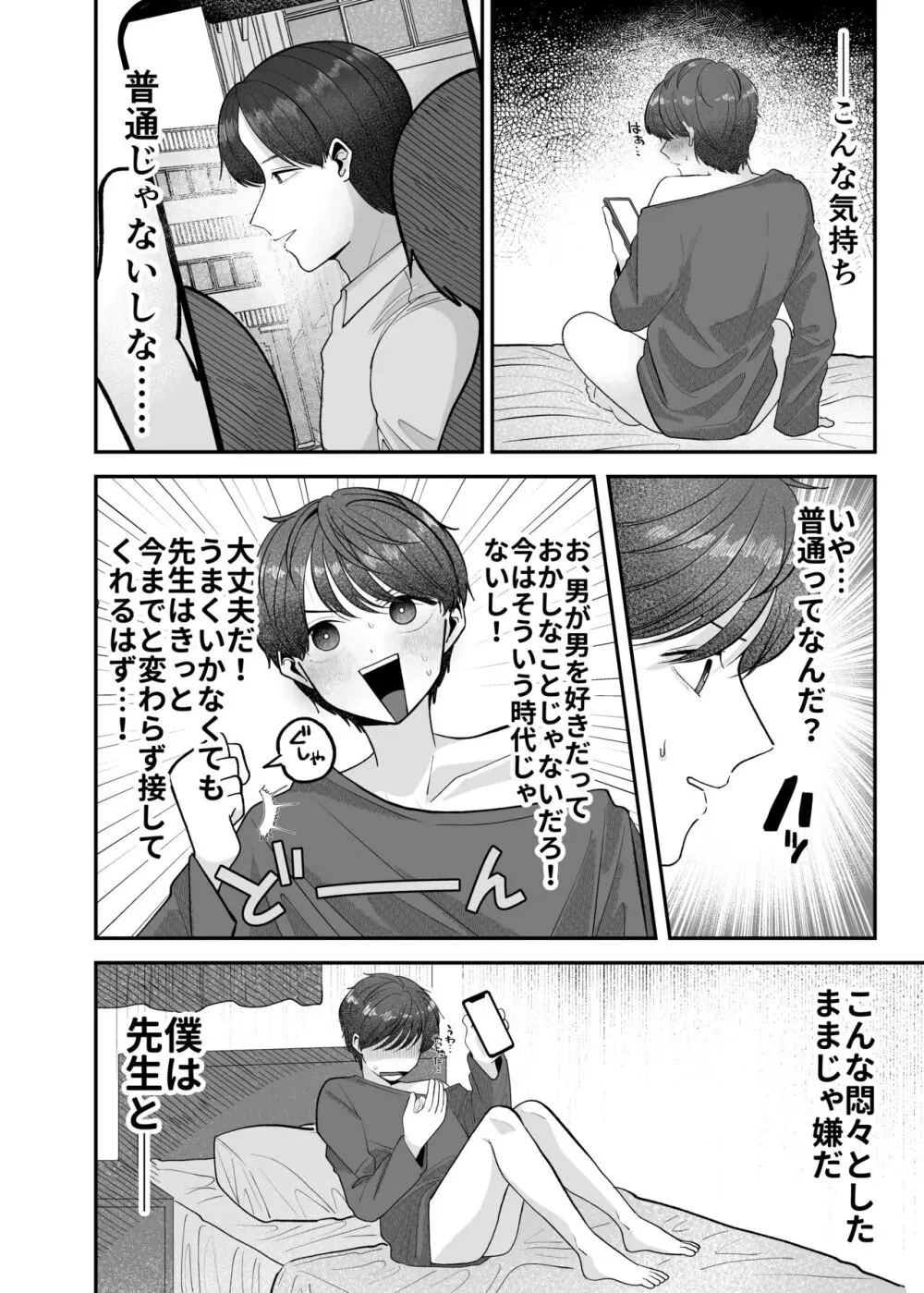 僕の大好きな先生がこんなに変態なわけがない! Page.7