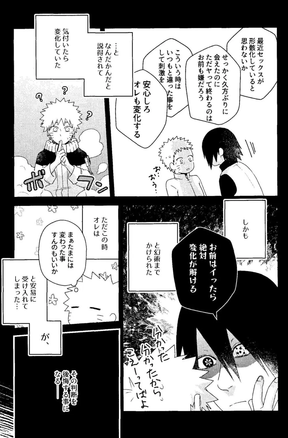 変化で恋して Page.7