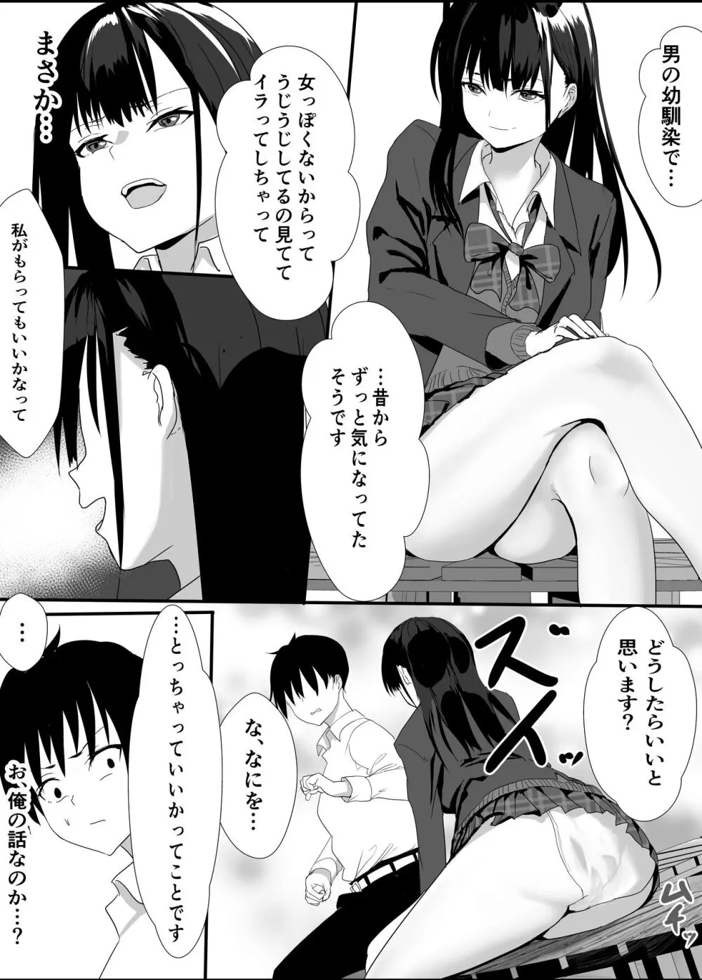 放課後公園のドスケベギャルは絶交中の幼馴染 Page.9