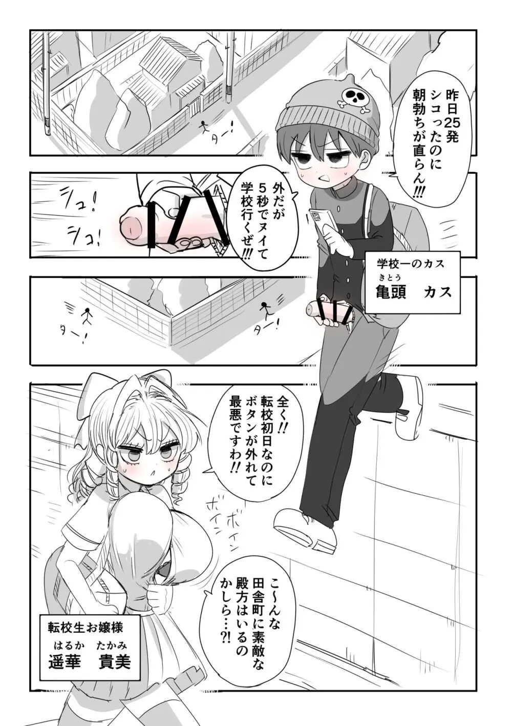 必ず4ページずりフィニッシュ！！ Page.1