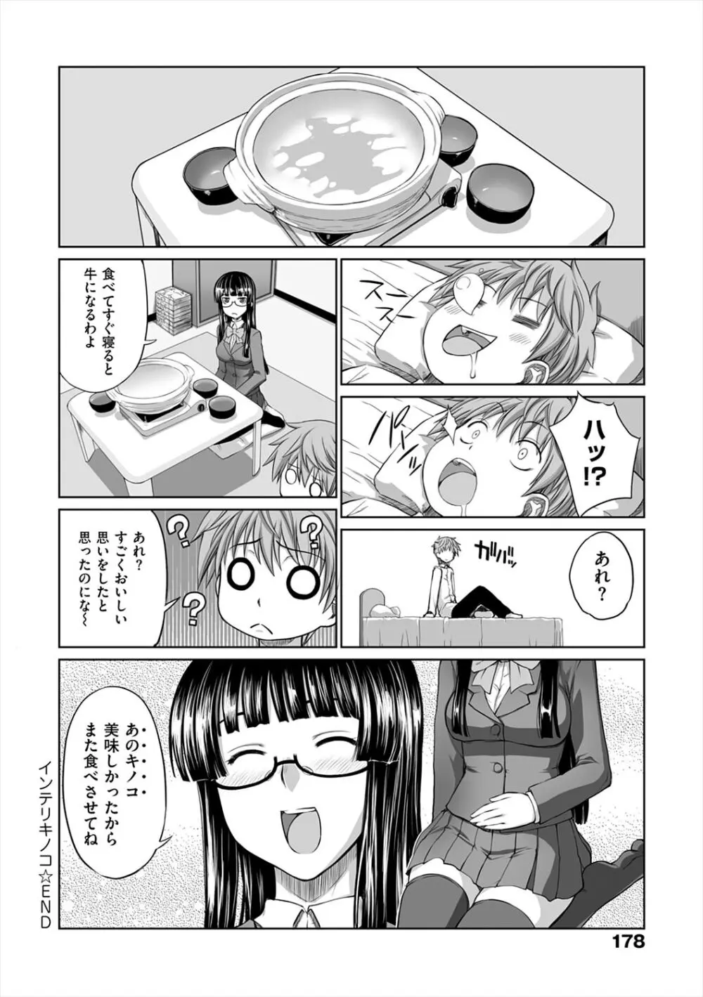 マーブルガールズ Page.180