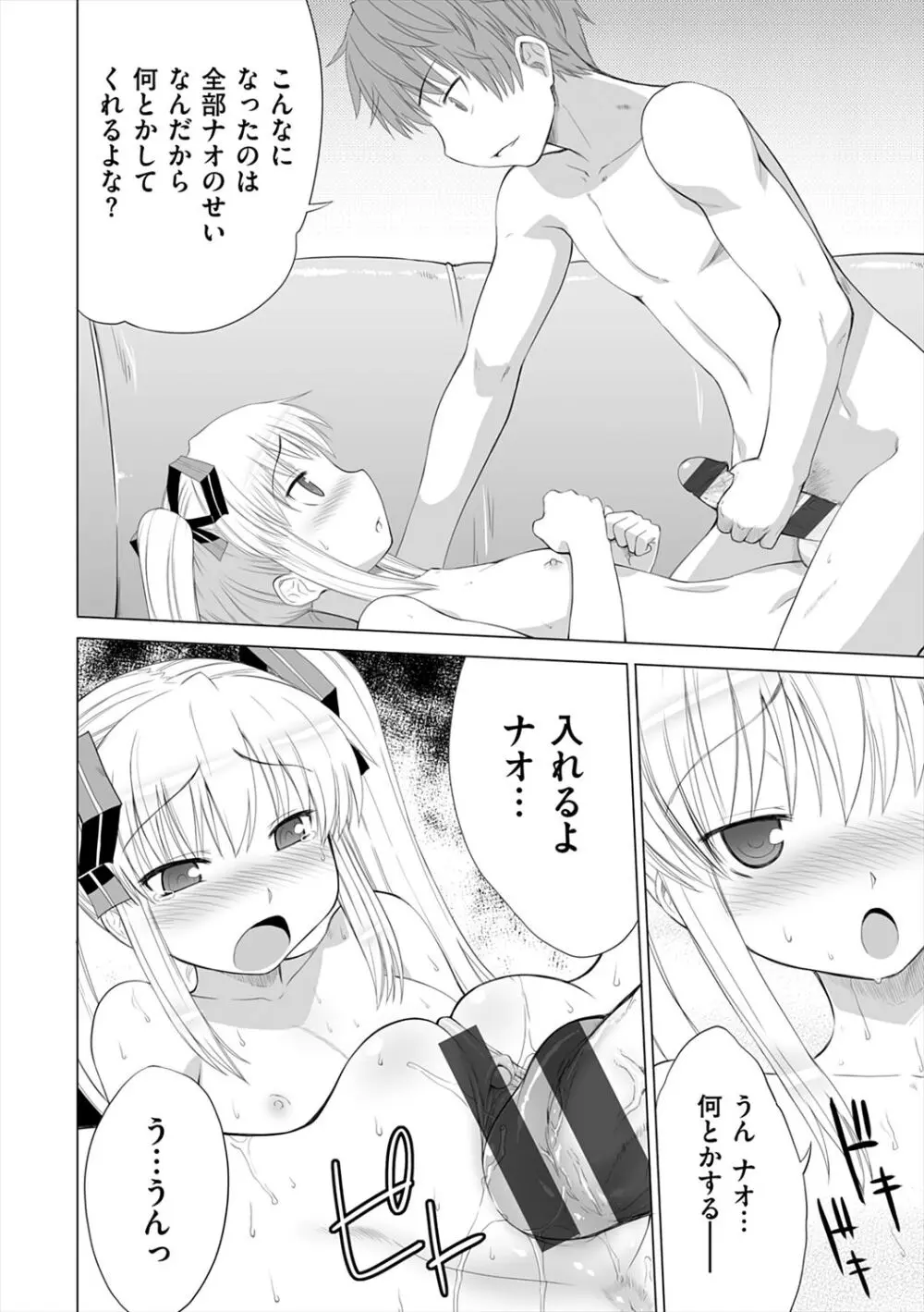 マーブルガールズ Page.194