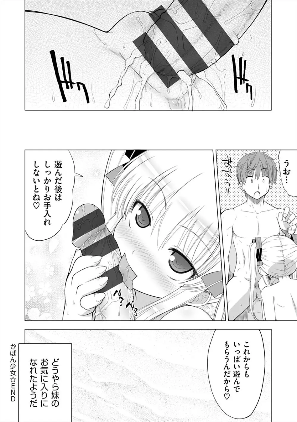 マーブルガールズ Page.204