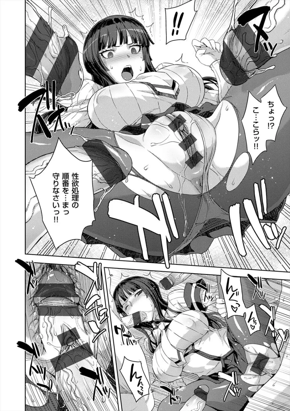 マーブルガールズ Page.26