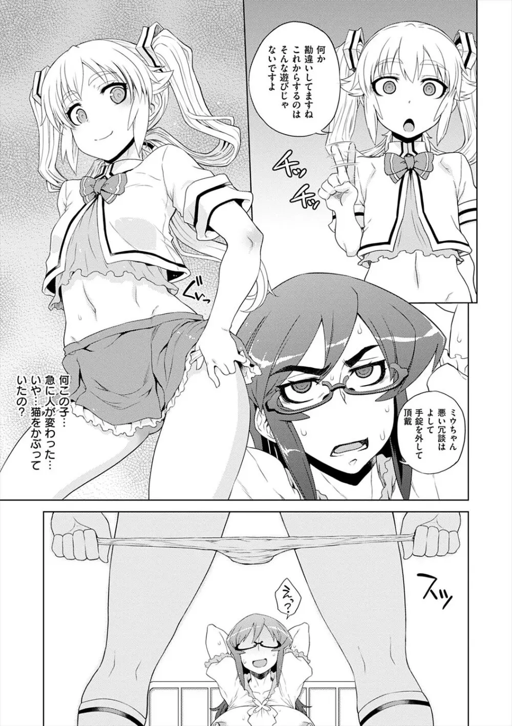 マーブルガールズ Page.43