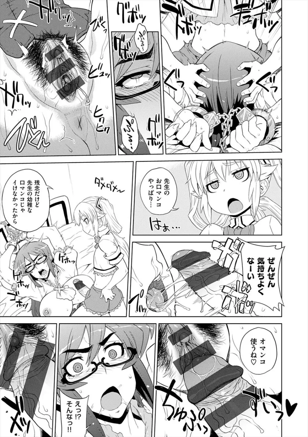 マーブルガールズ Page.49