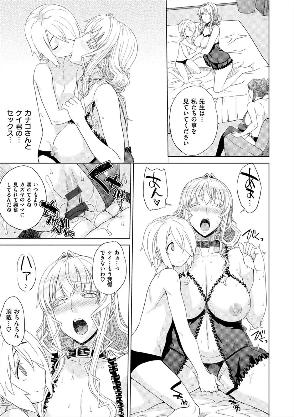 マーブルガールズ Page.91