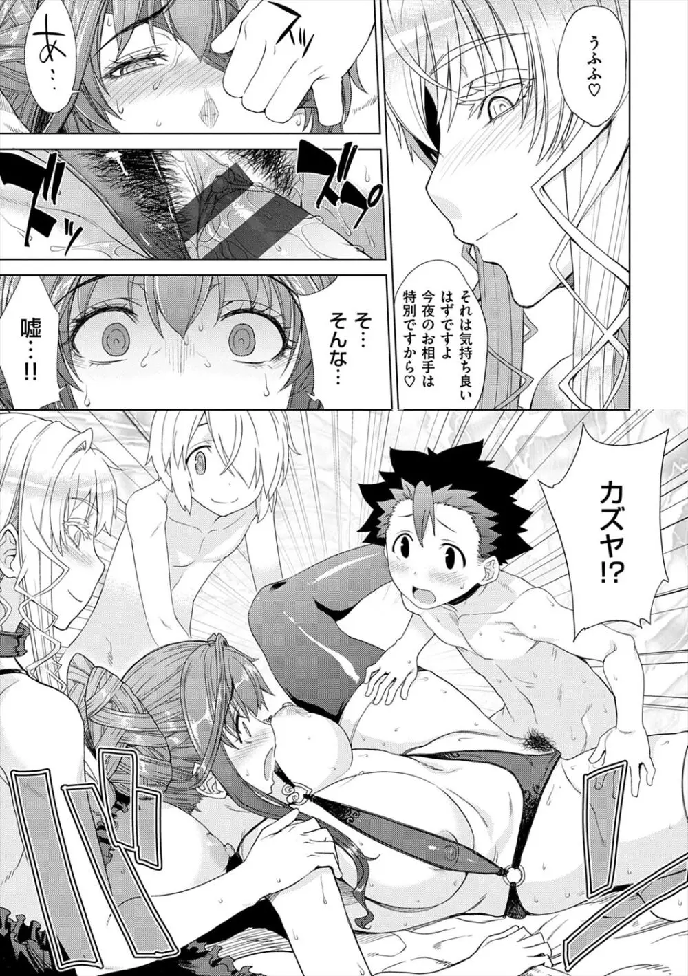 マーブルガールズ Page.99