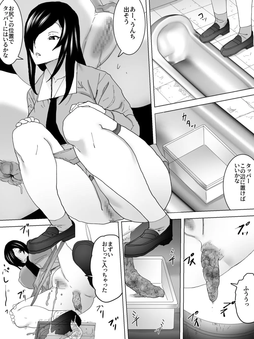 お見舞い女子便所 Page.16