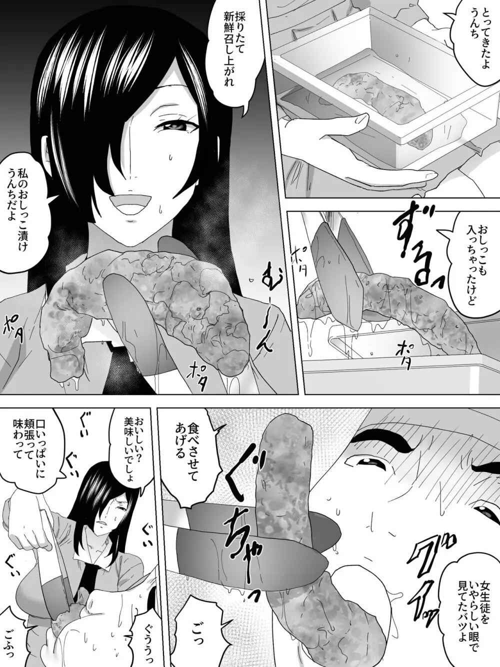 お見舞い女子便所 Page.18