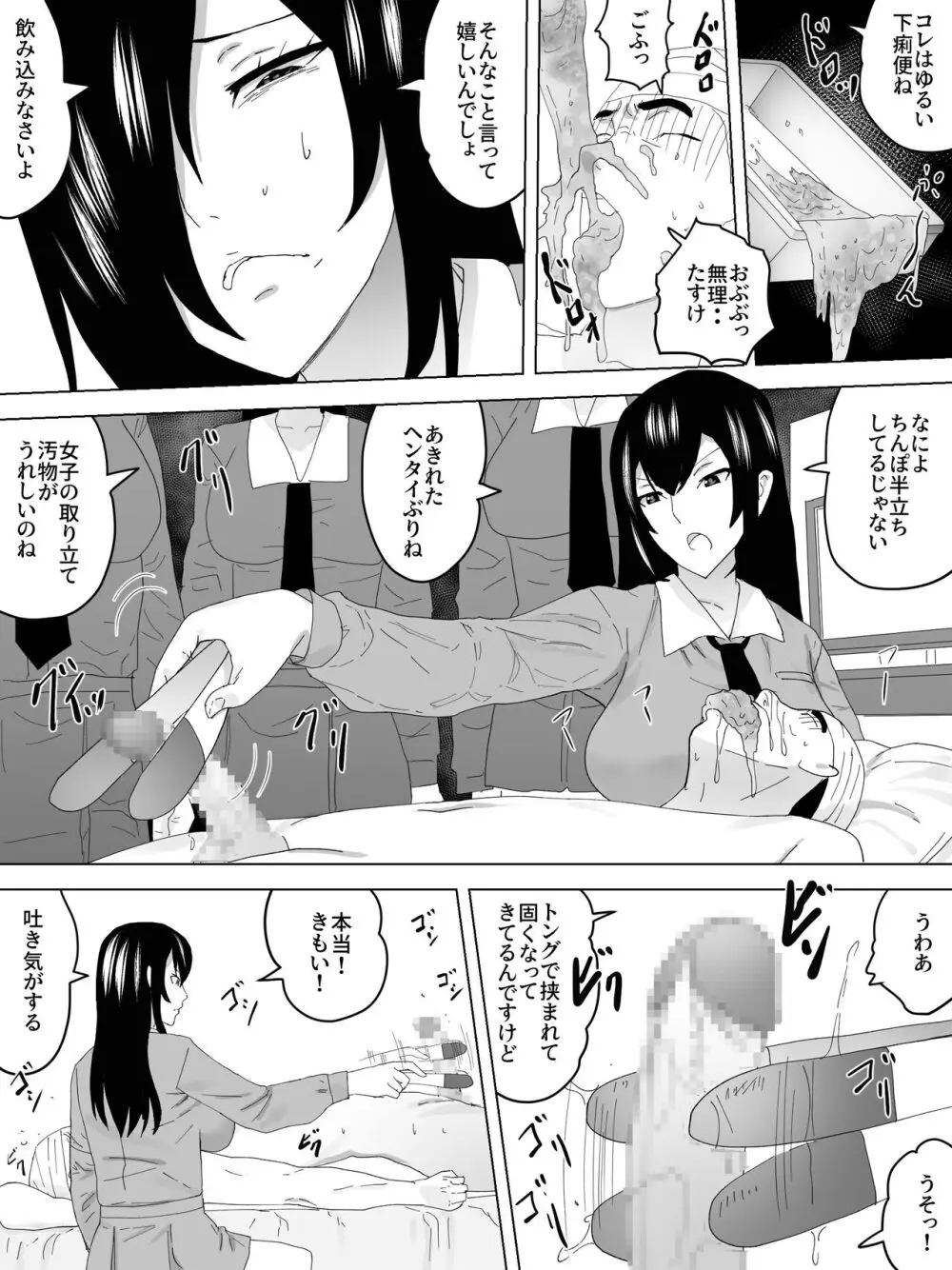 お見舞い女子便所 Page.19